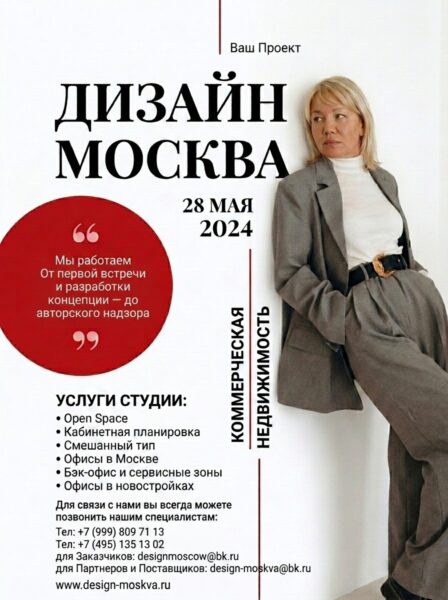 Дизайн Офисов В москве