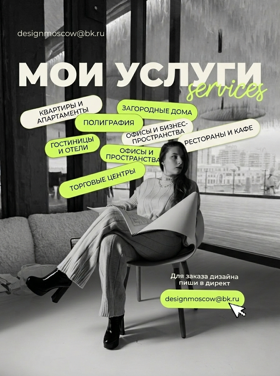 Дизайн Интерьера В Москве