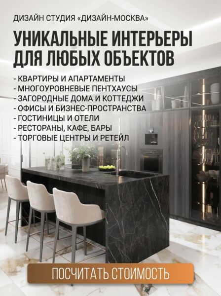 Дизайн Интерьера В Москве
